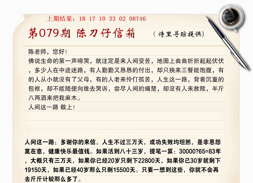 079期陈刀仔信箱A[图]