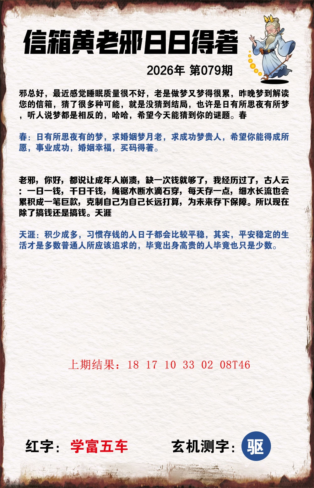 079期黄老邪信箱A[图]